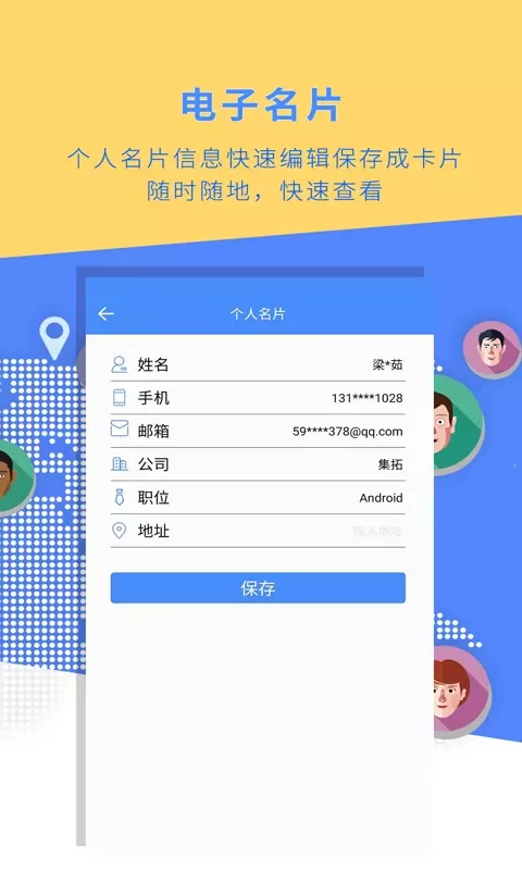 名片全能大师官网版app