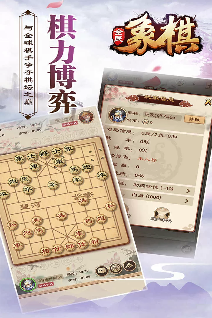 全民象棋官方正版