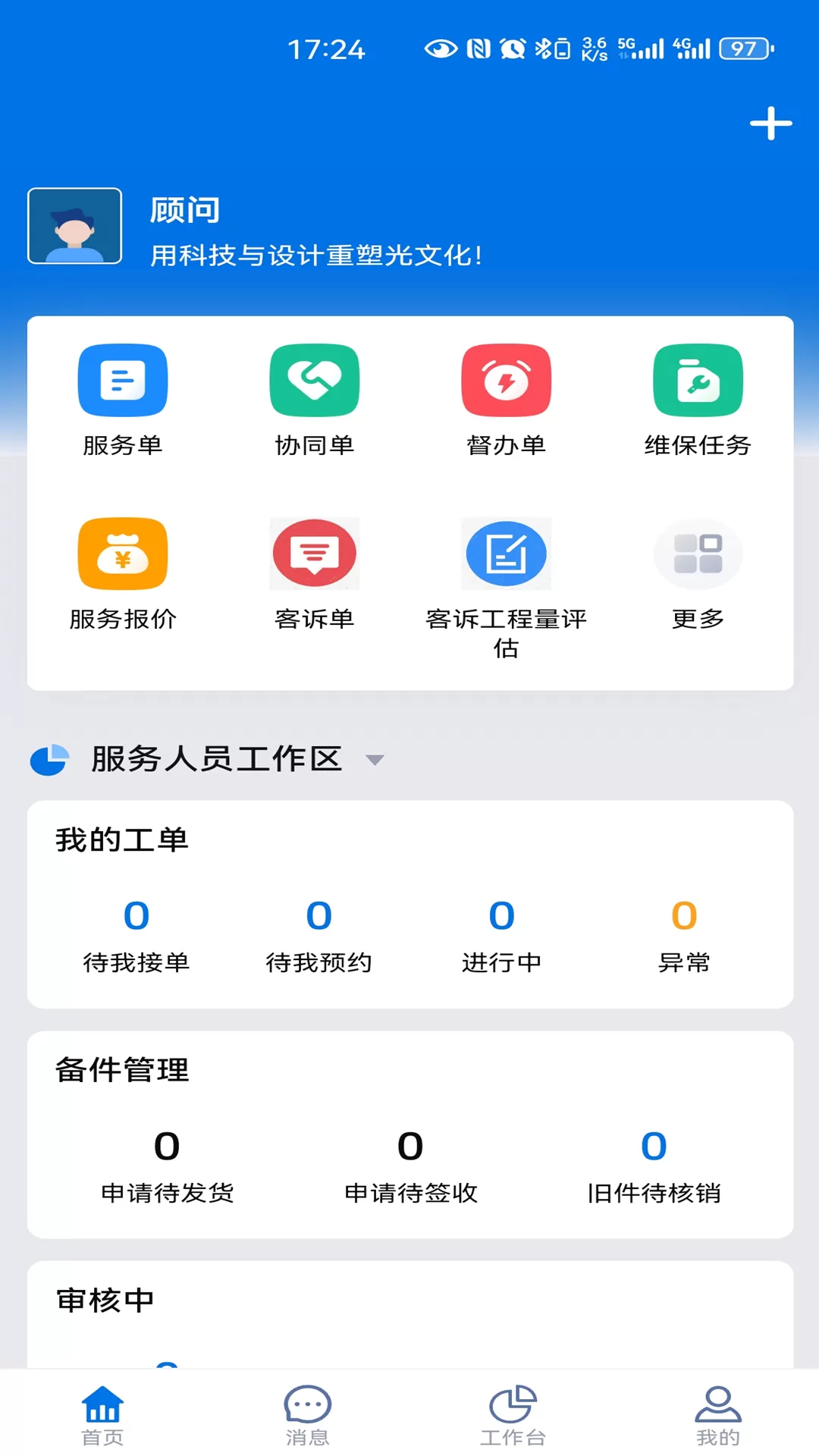 洲明CRM下载正版