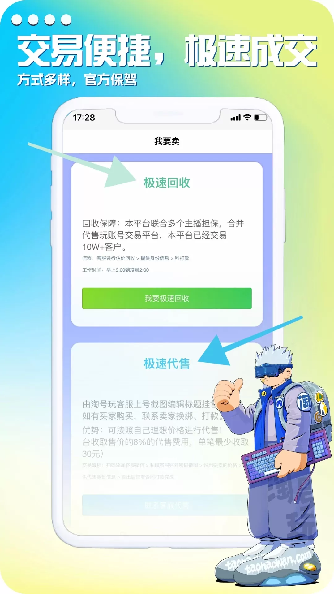 淘号玩账号交易下载最新版本