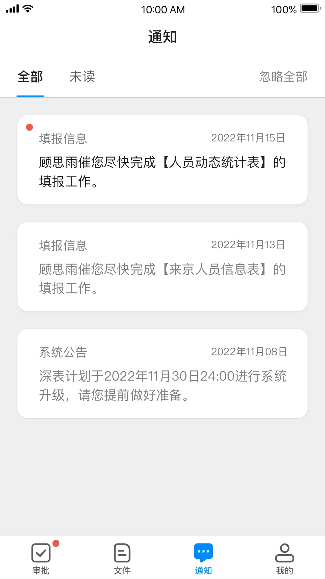 深表表格2024最新版