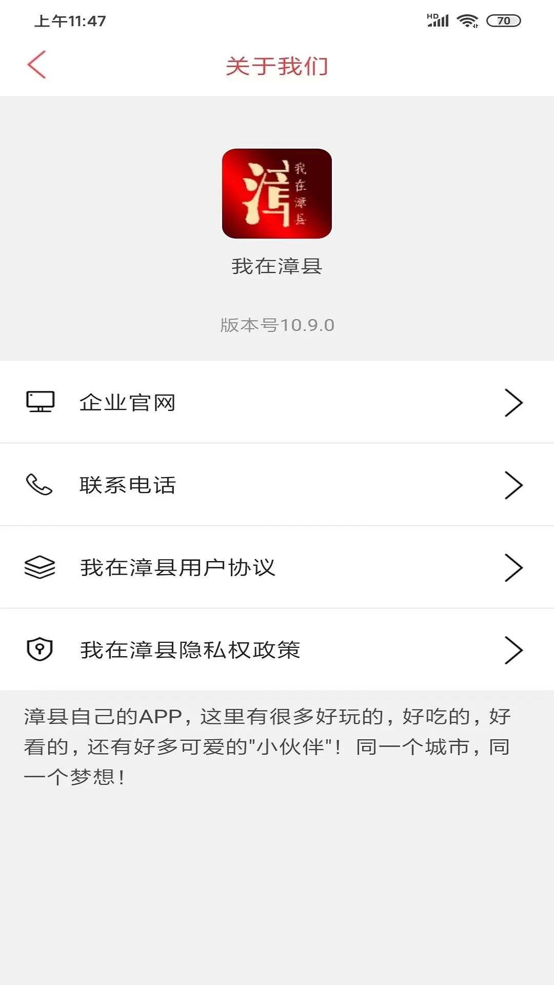 我在漳县官网版app