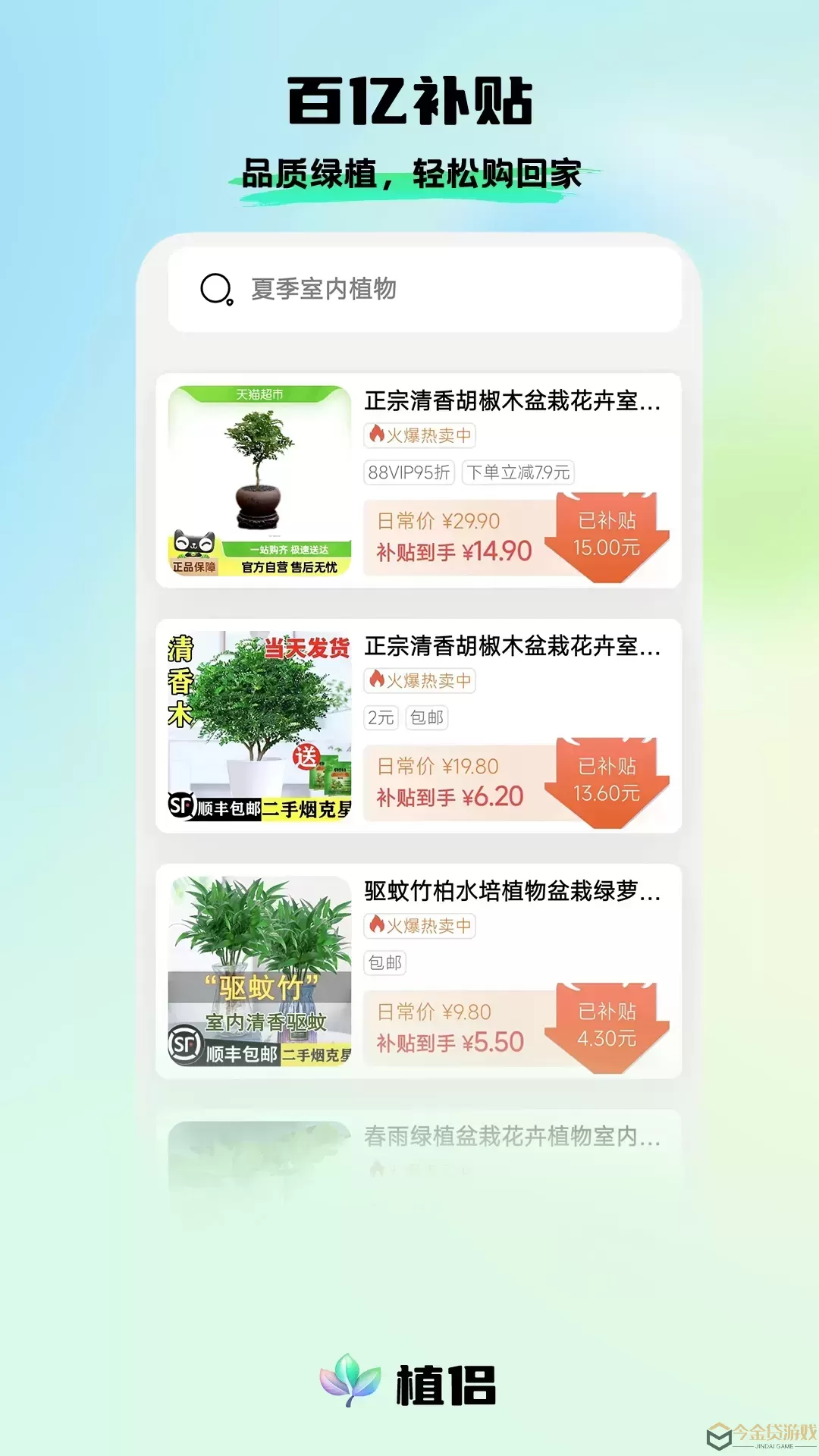 植侣手机版下载