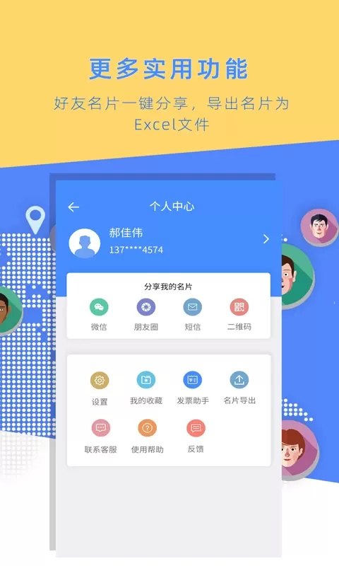 名片全能大师官网版app