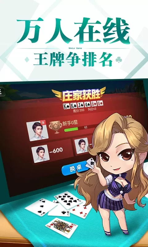 微乐三打一最新版app