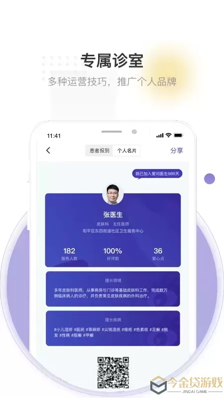 爱问医生诊室官网版app