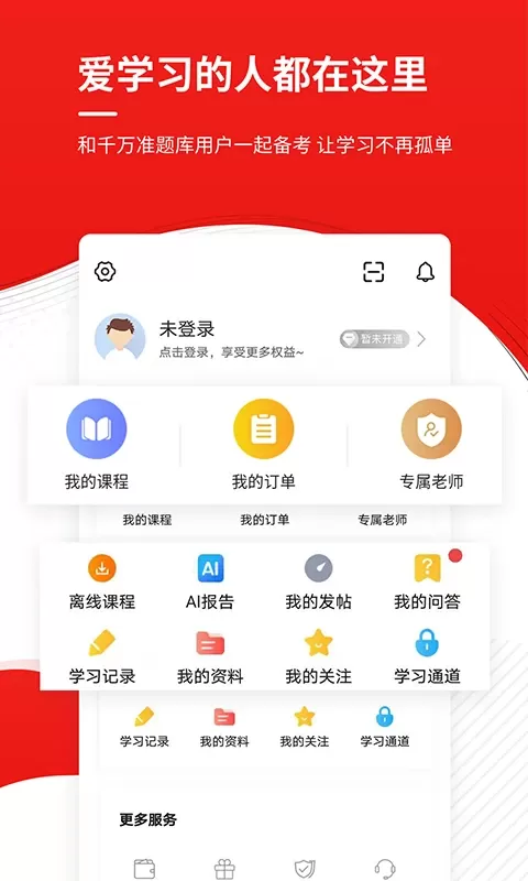 安全工程师准题库app下载