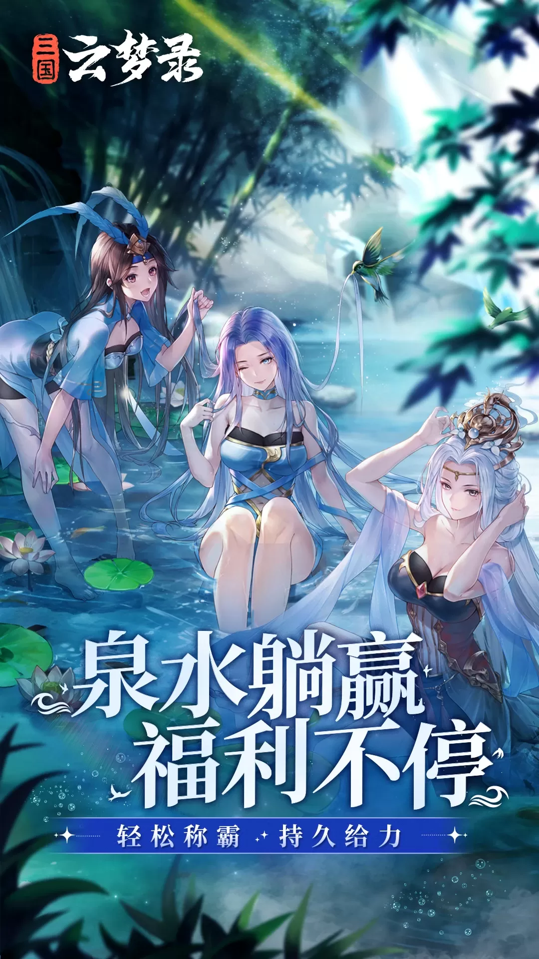 三国云梦录2024最新版