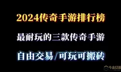 自由交易的手游排行榜-手游交易排行榜第一名