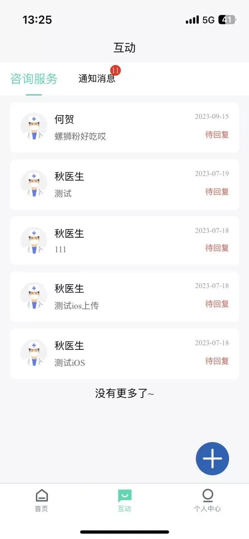 惜尔透析下载app