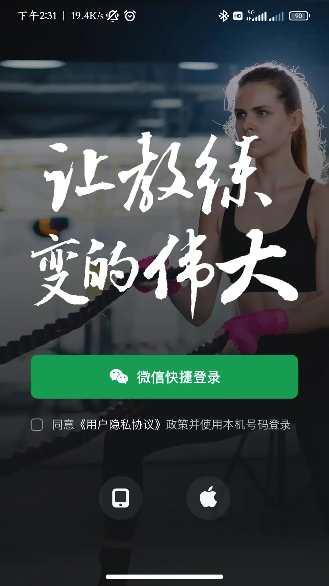 健变官网版app