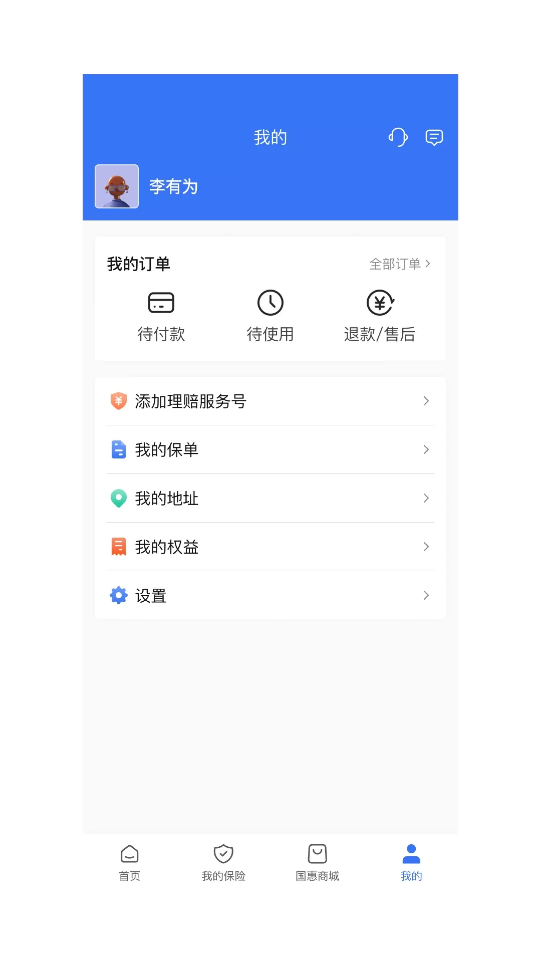 国惠通下载app