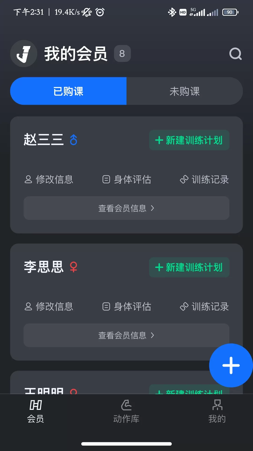 健变官网版app