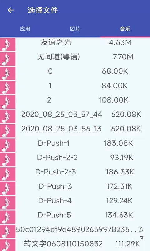 一键换机手机版下载