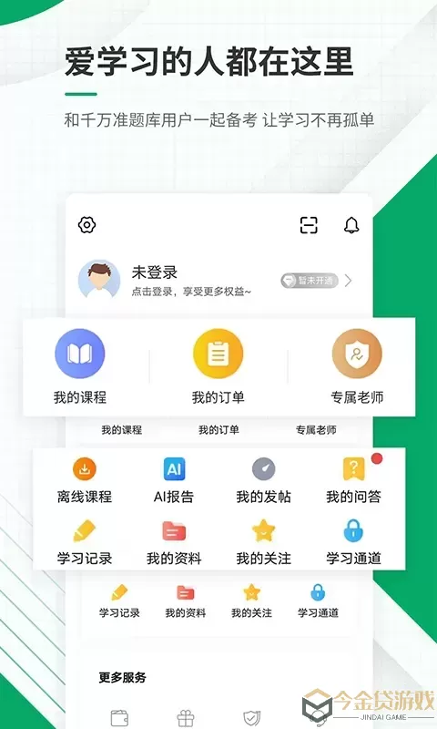 执业护士准题库下载app