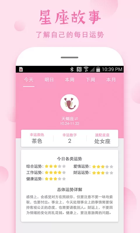 安全期app下载