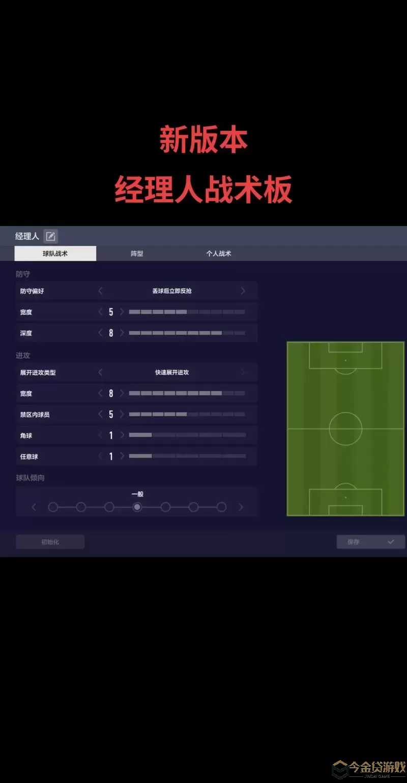 足球经理2019战术包-足球经理2021战术板