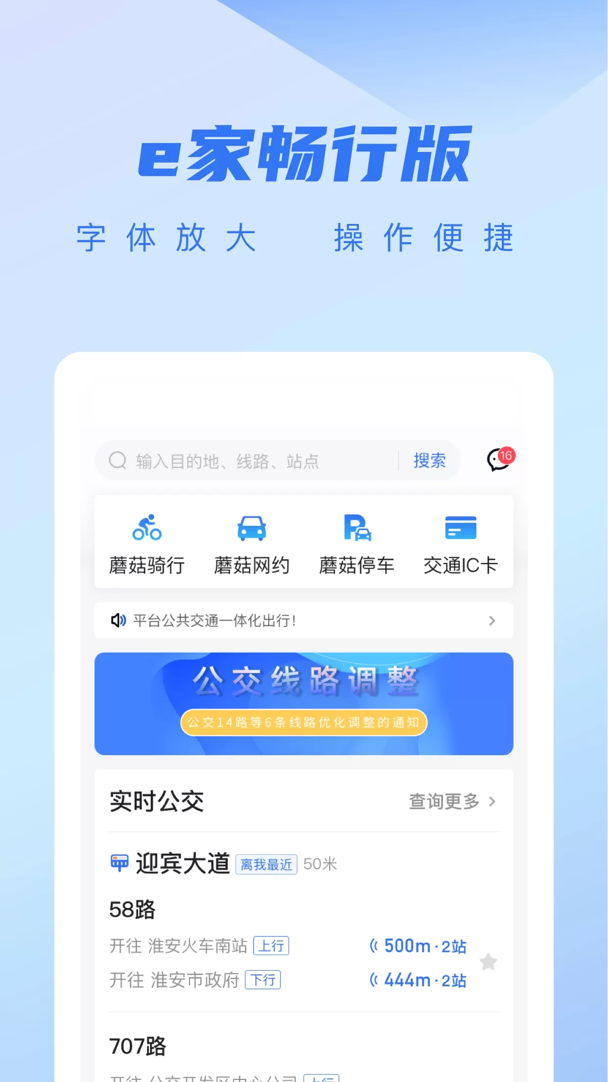 城客e家下载app