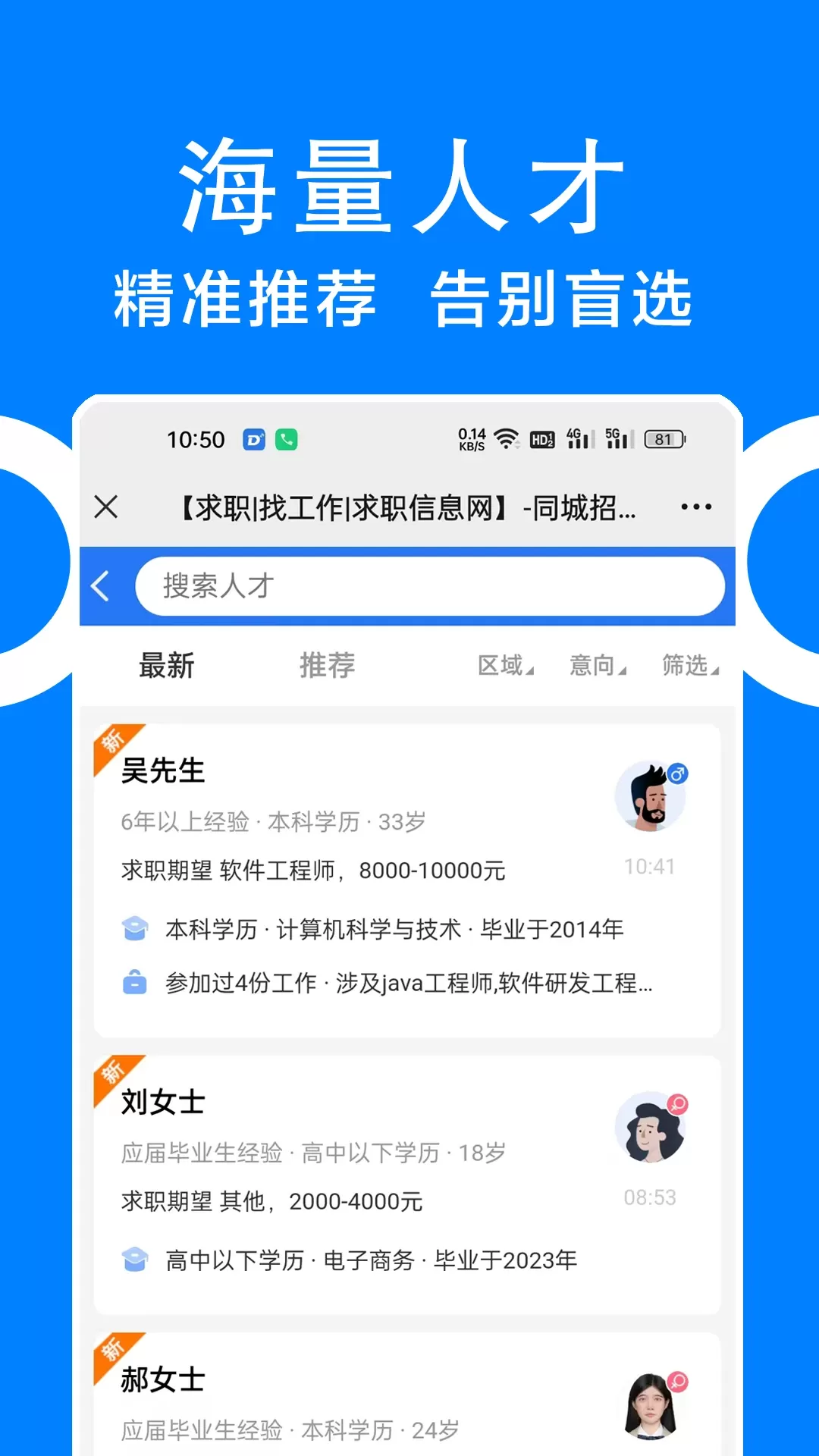 同城招聘下载app