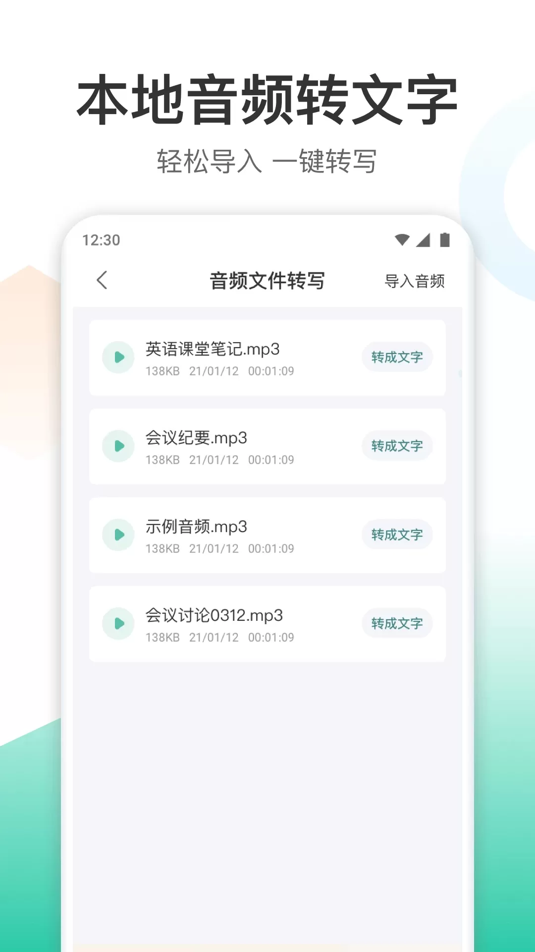 录音转文字转换王手机版下载