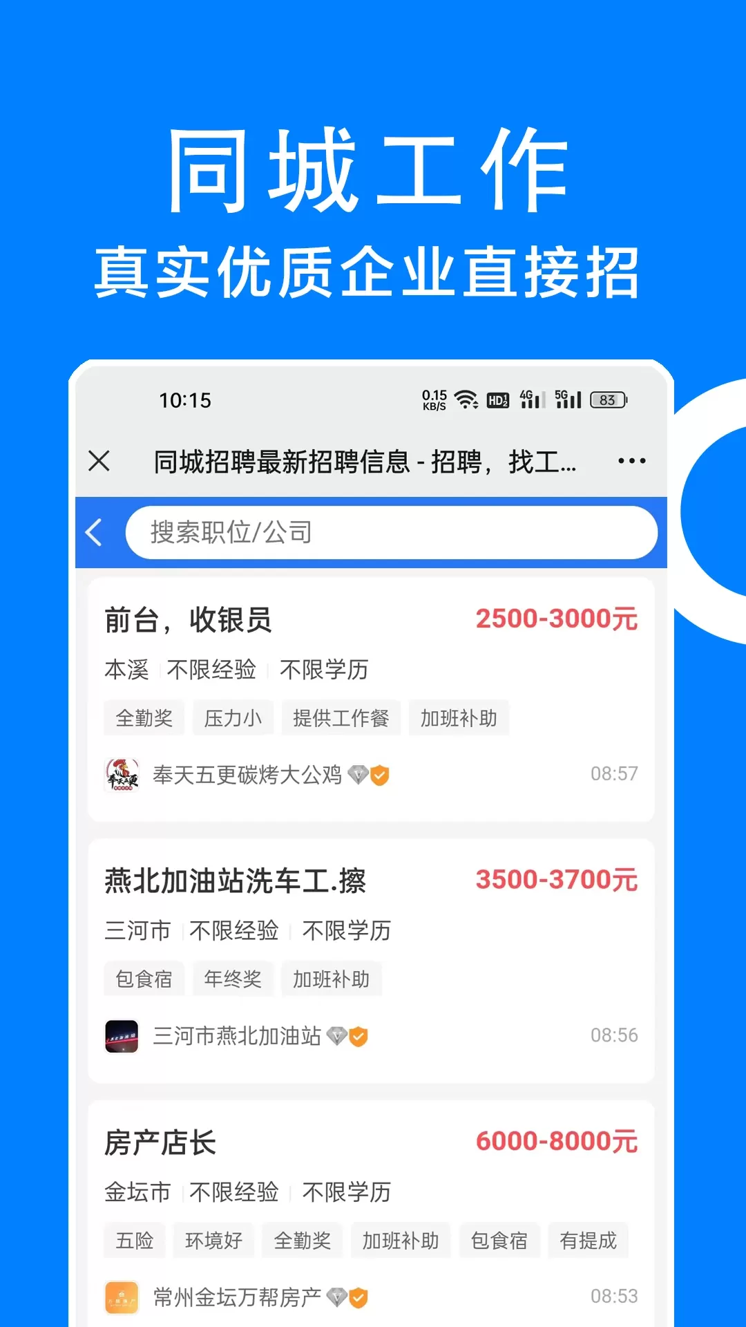 同城招聘下载app