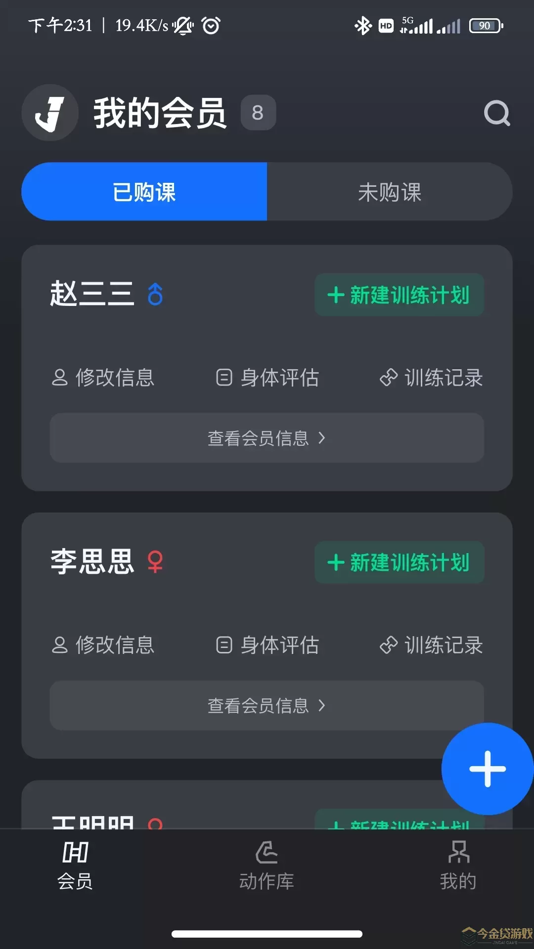 健变官网版app