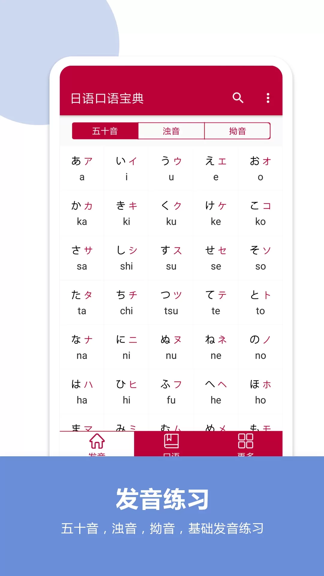 日语口语宝典下载最新版本