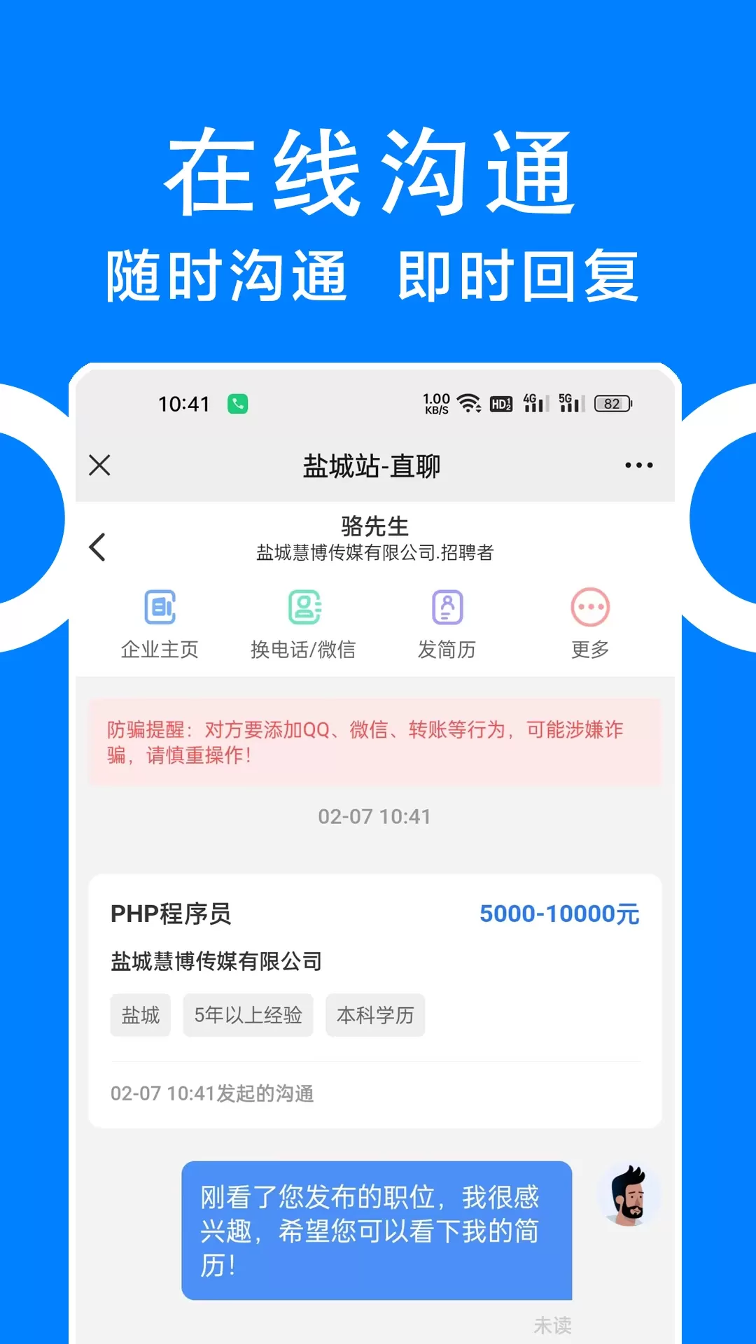 同城招聘下载app