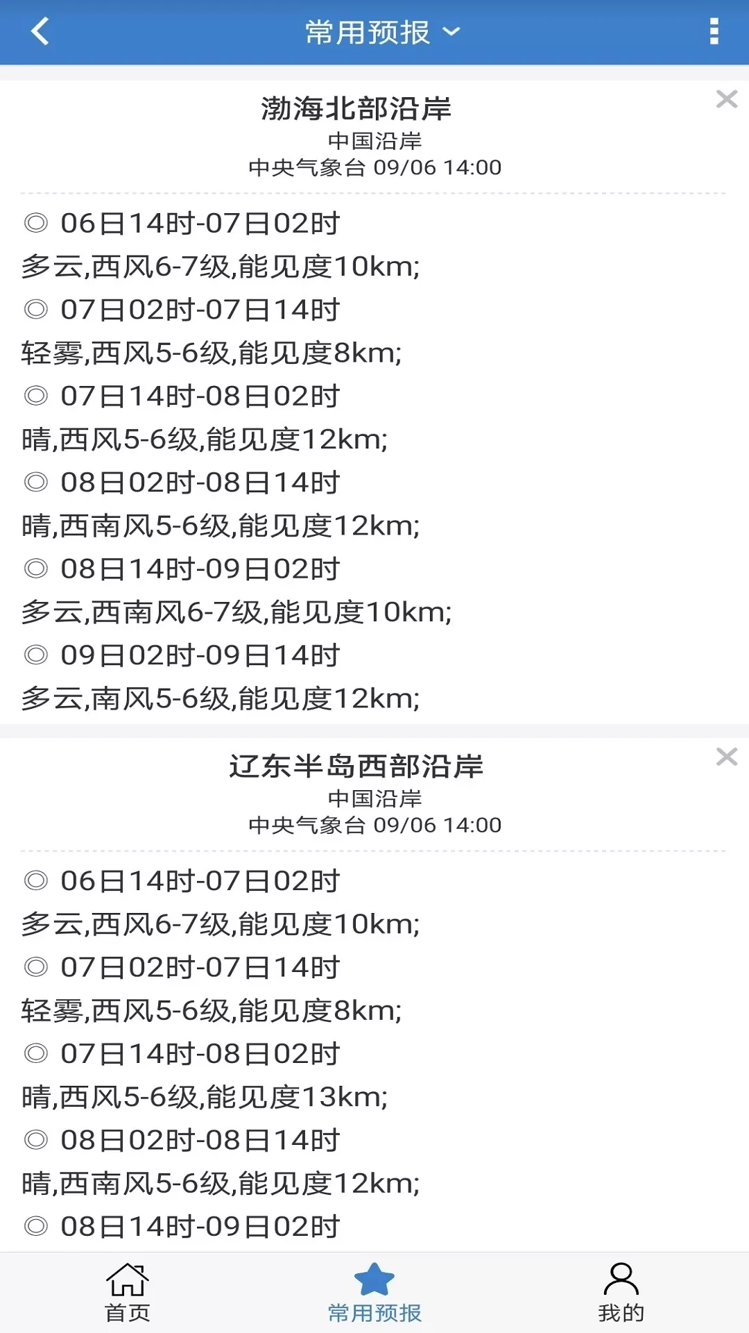 海洋天气免费下载