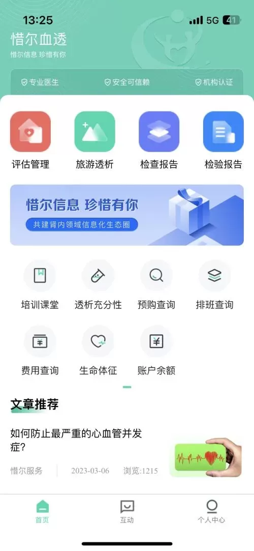 惜尔透析下载app