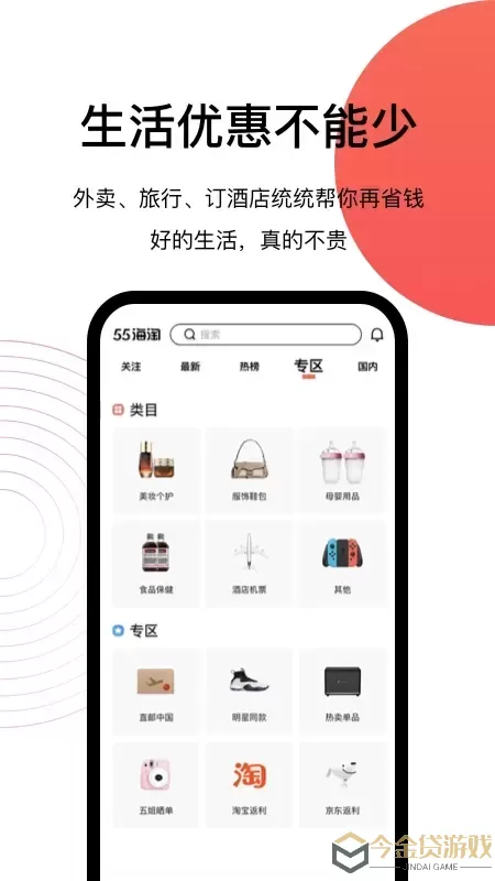 55海淘app最新版