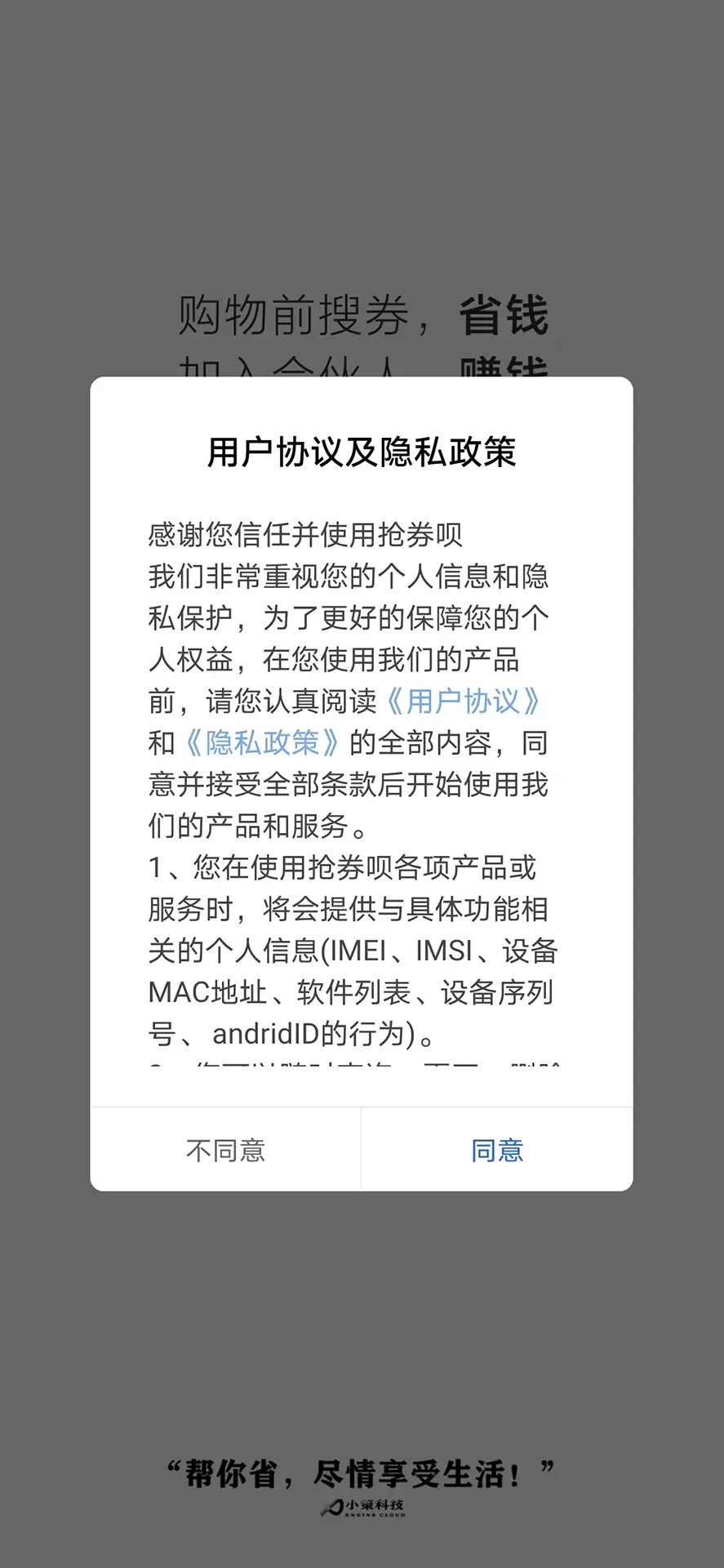 抢券呗下载app