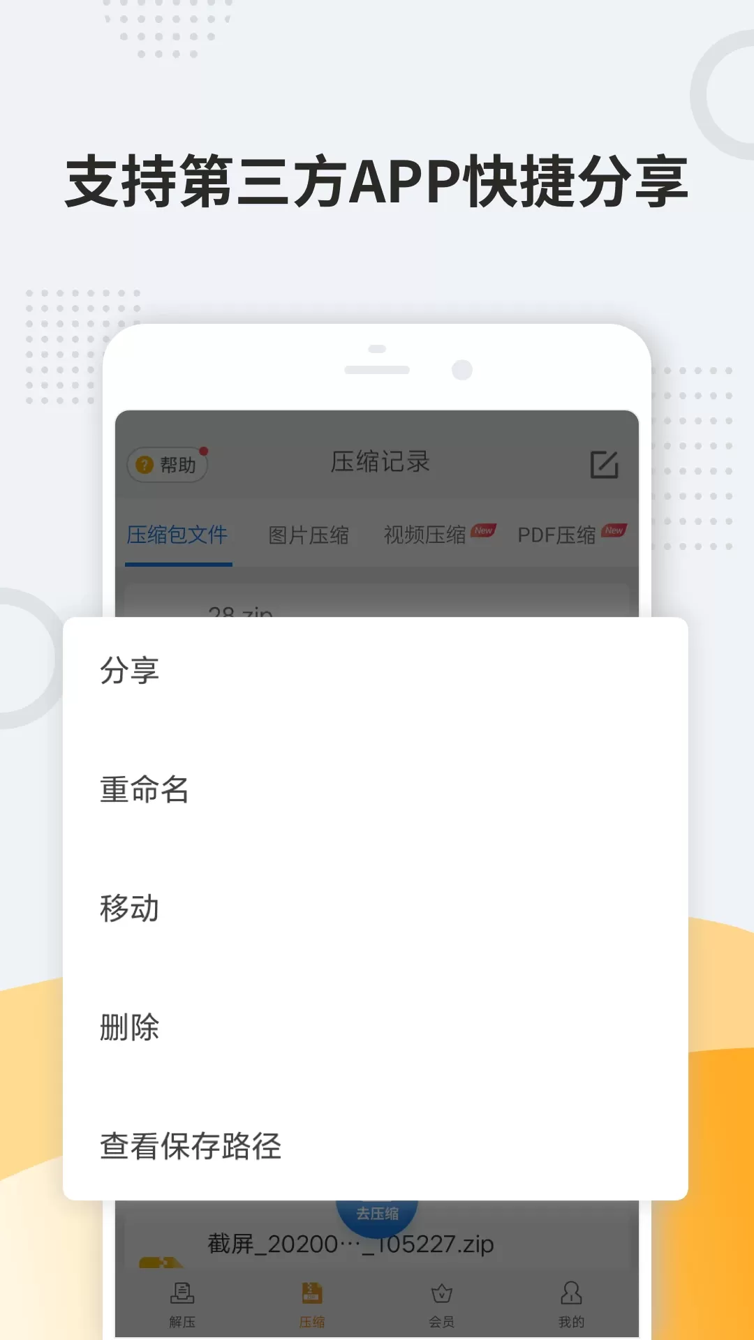 解压缩zip下载app