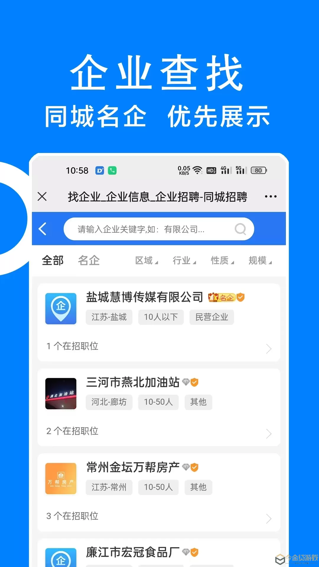 同城招聘下载app