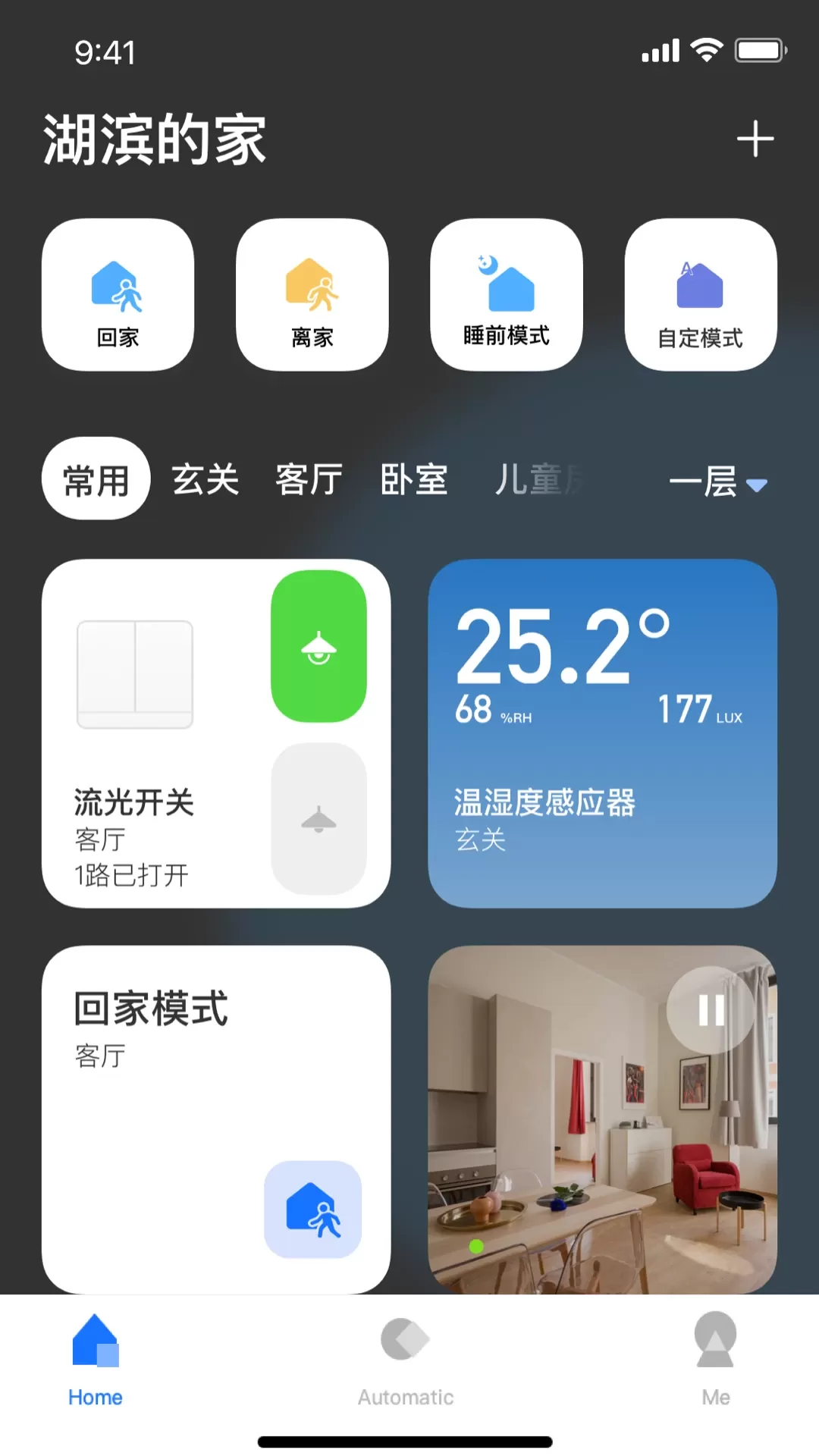 LifeSmart官方正版下载