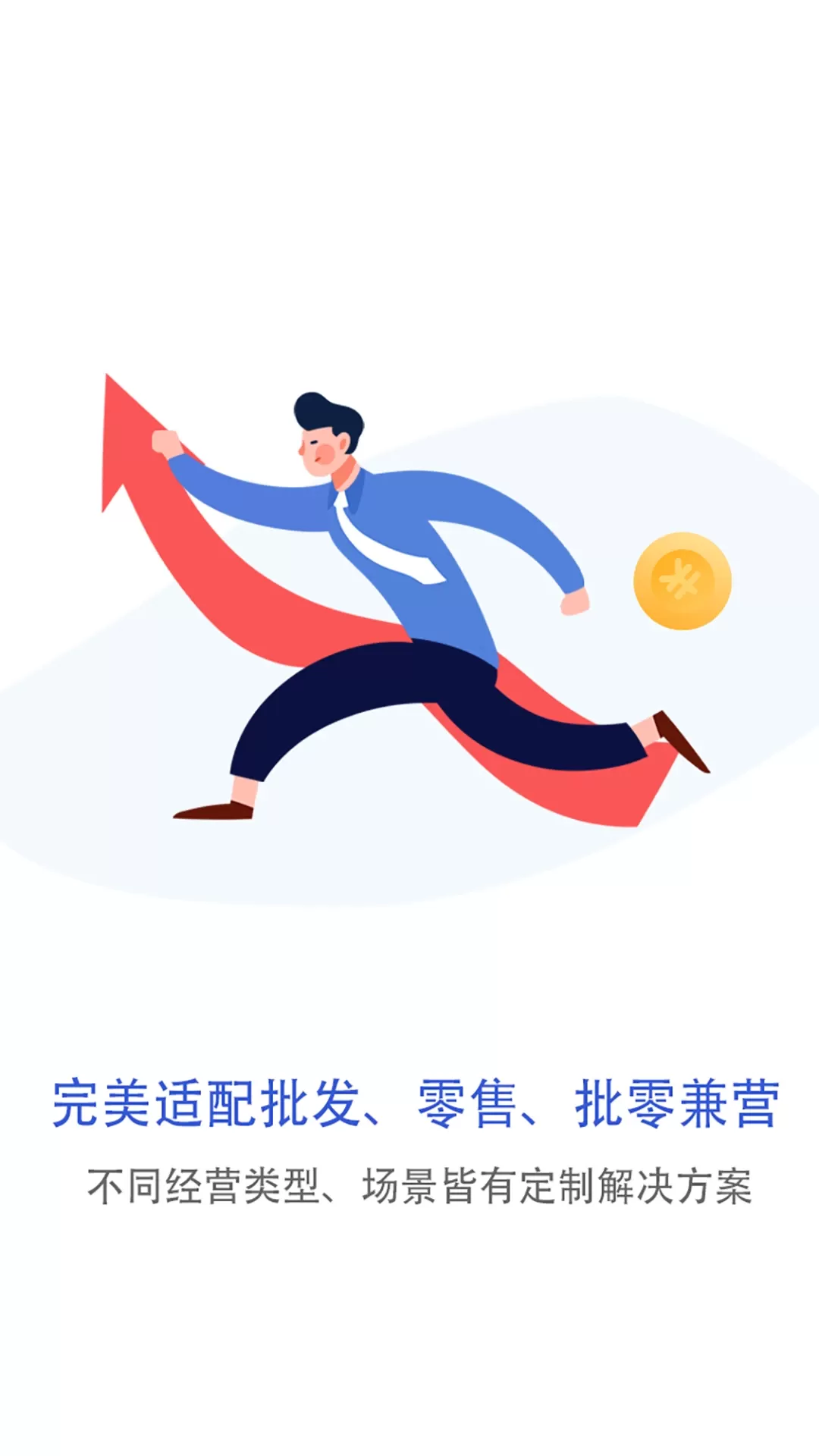 互拓进销存官网版app