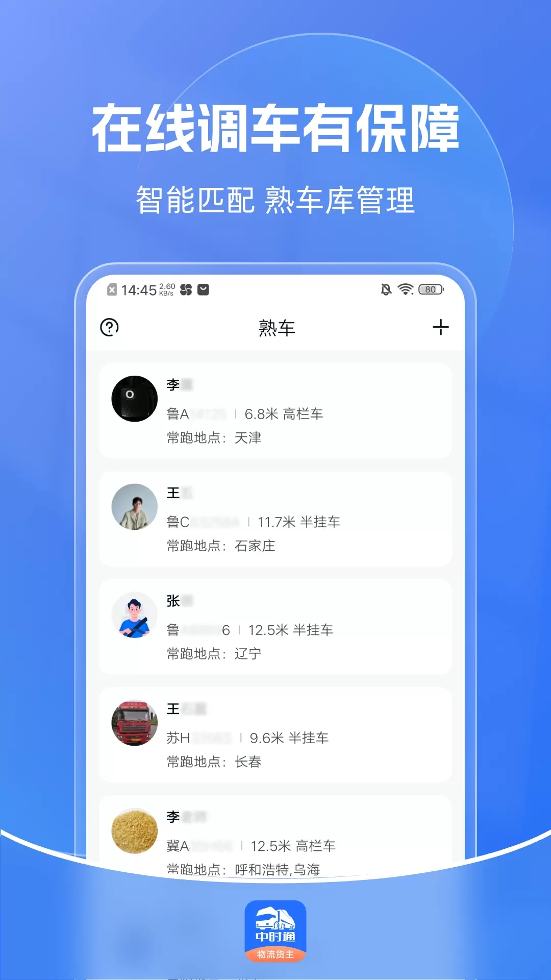 中时通物流货主官网版app