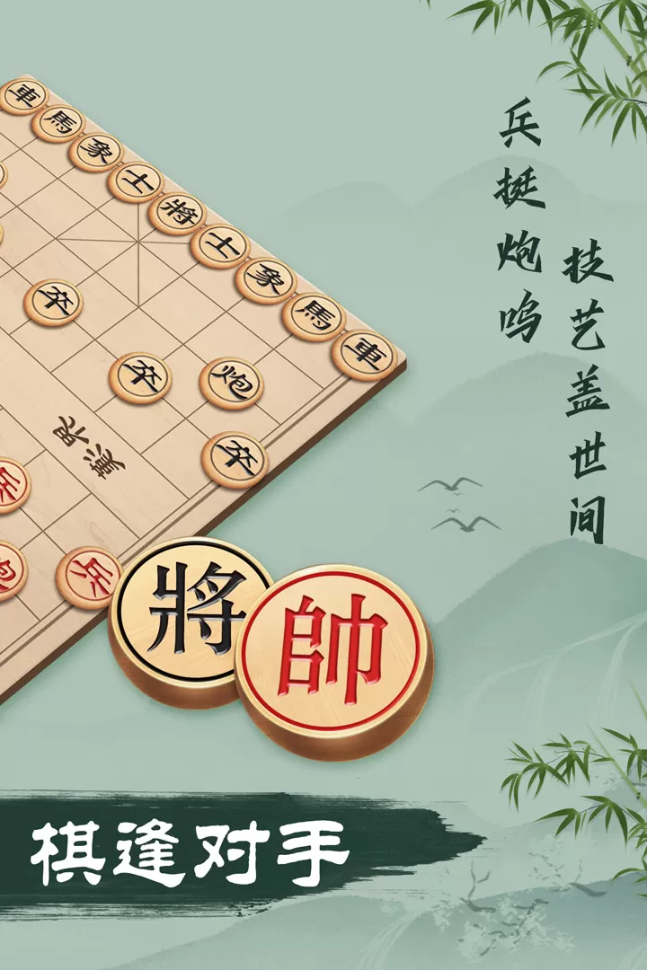 象棋正版下载