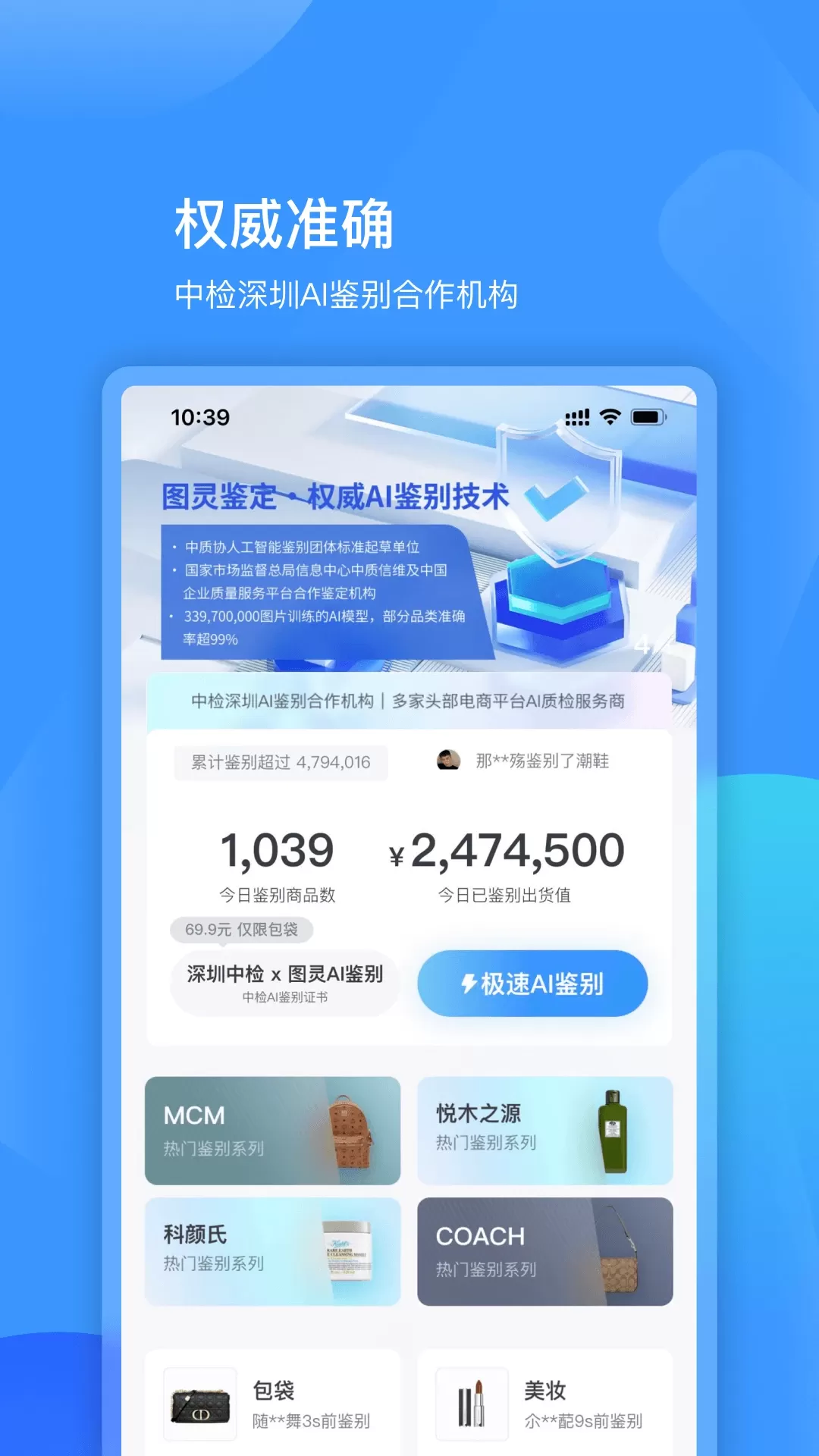 图灵鉴定（AI鉴定）官网版app