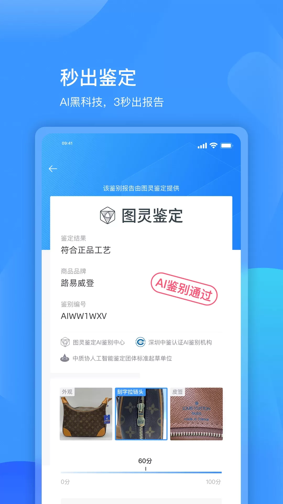 图灵鉴定（AI鉴定）官网版app