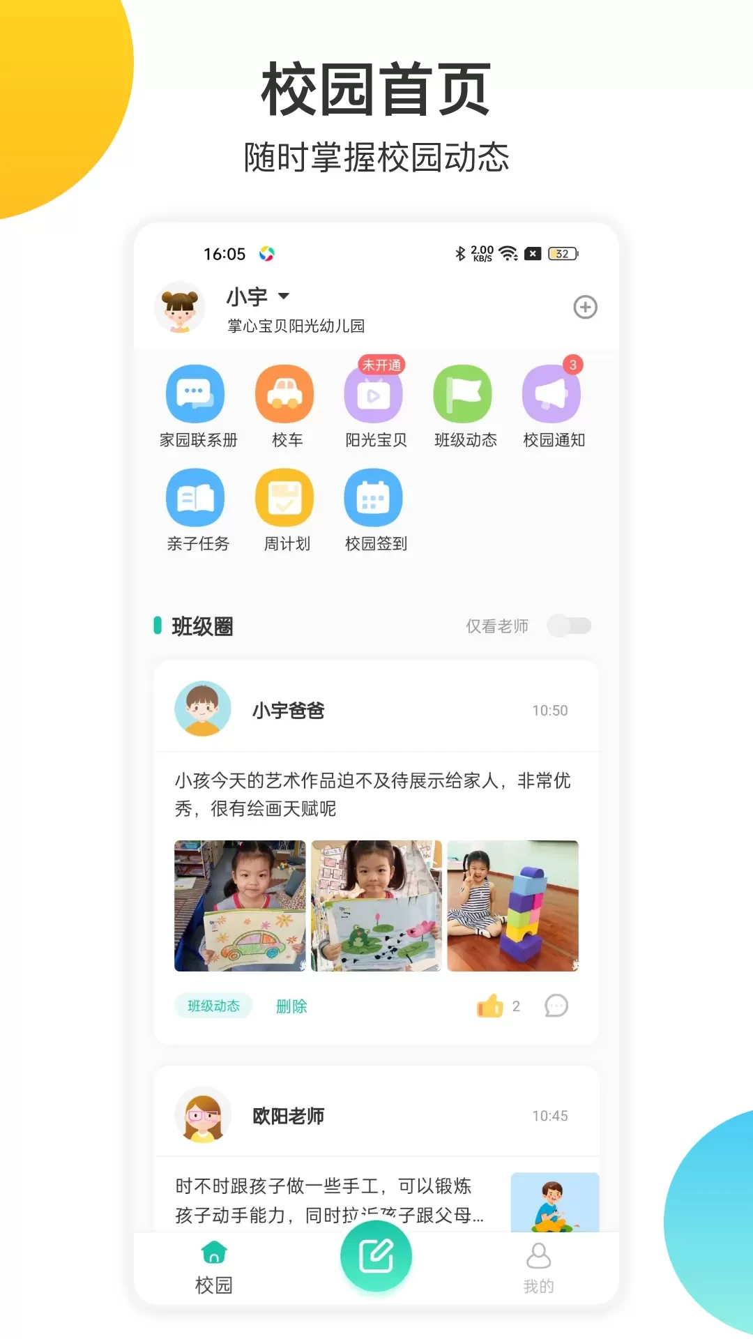 掌心宝贝官网版app