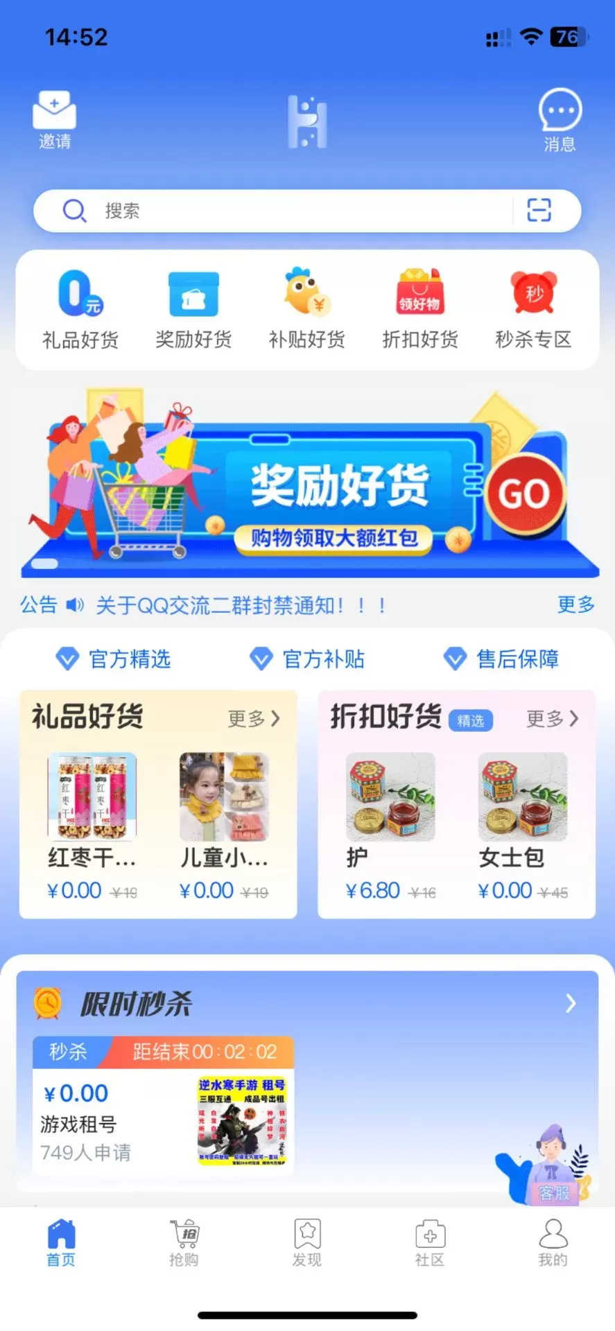 好有点货官网版app