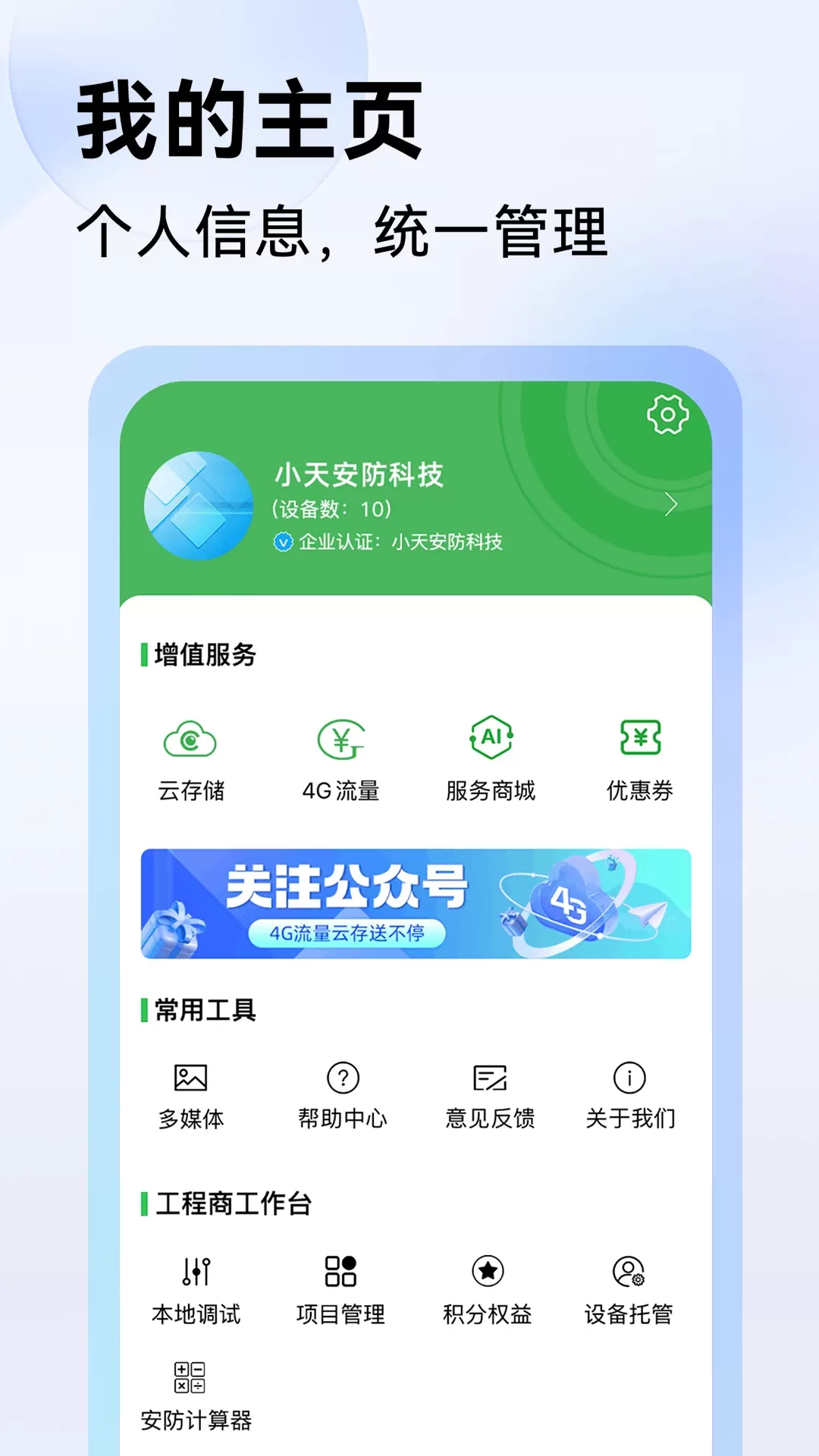 Seetong手机版下载