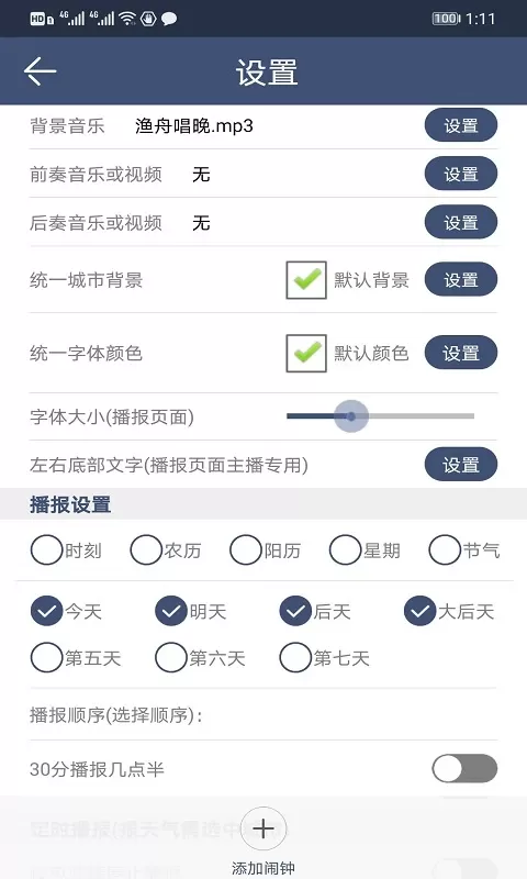 农夫天气app最新版