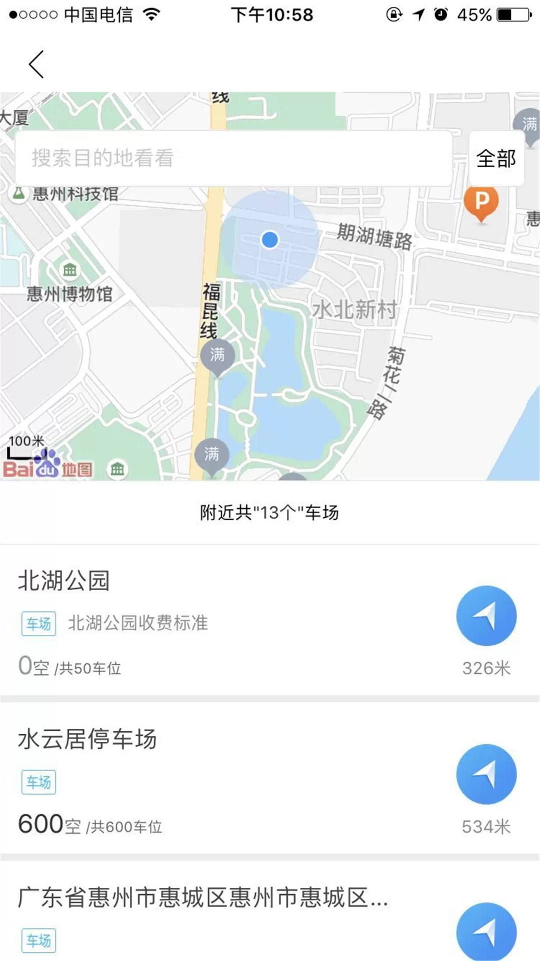 惠泊车下载官网版