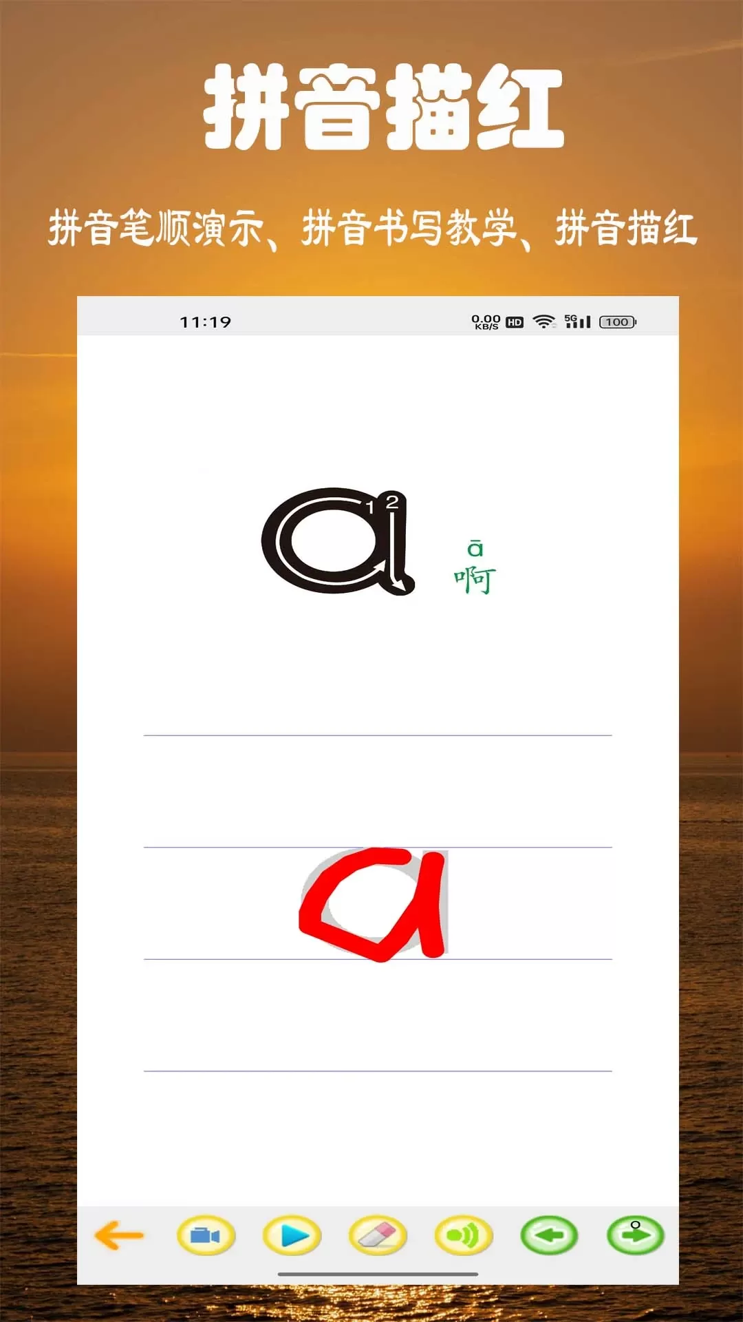 拼音学习视频版app最新版
