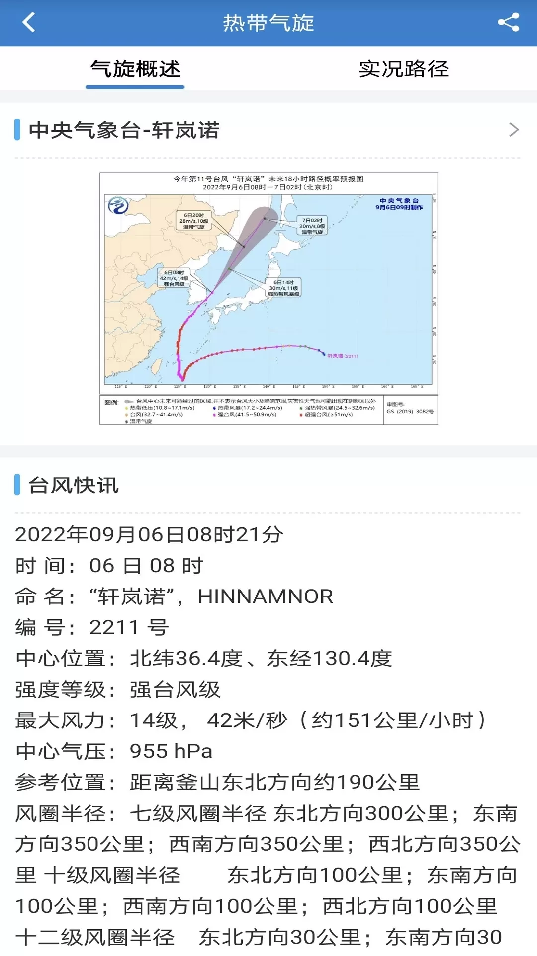 海洋天气免费下载