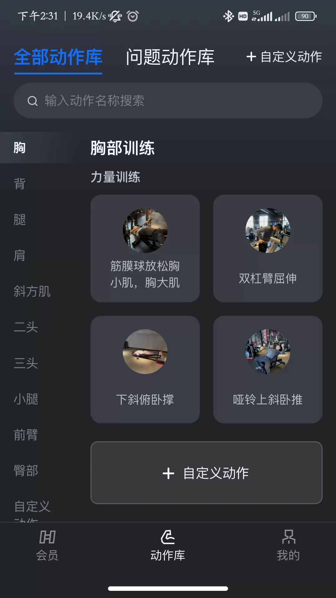 健变官网版app