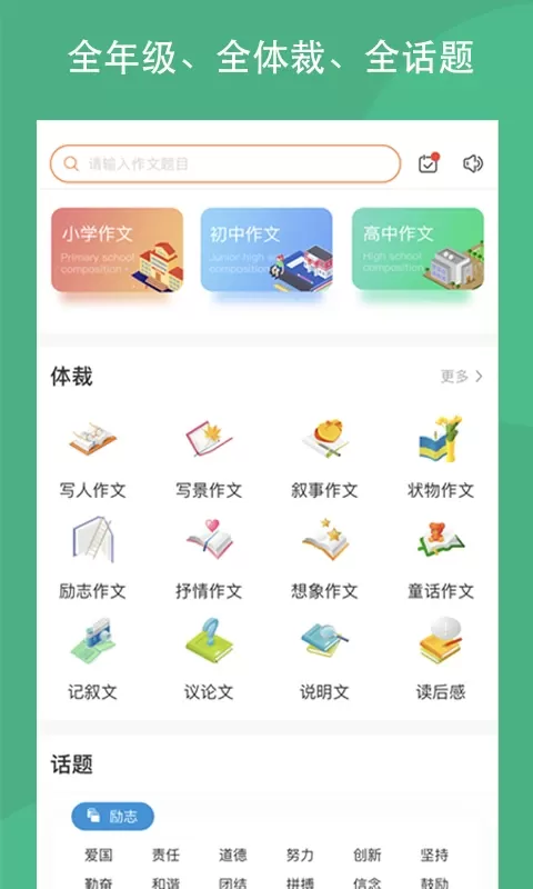 作文吧app最新版