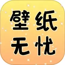 壁纸无忧手机版